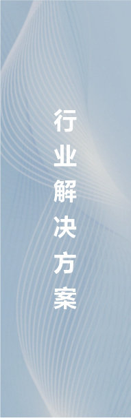 寧波緯誠(chéng)科技旗下工業(yè)安全圍欄以及機(jī)房網(wǎng)格橋架可以涉獵數(shù)據(jù)中心、食品飲料、物理倉(cāng)儲(chǔ)、汽車(chē)制造、板式家具、橡塑制品、化工生產(chǎn)、新能源八大行業(yè)解決方案