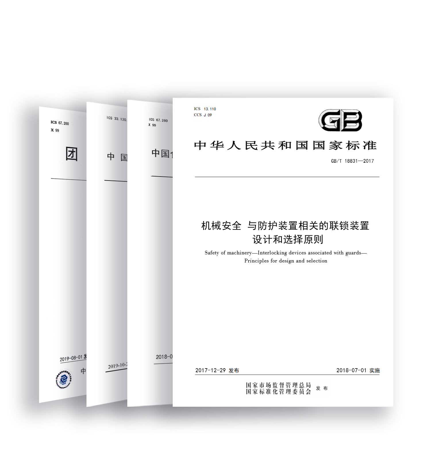 寧波緯誠科技機械安全國家標(biāo)準(zhǔn)